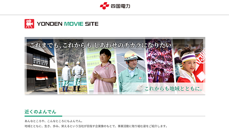 YONDEN MOVIE SITE