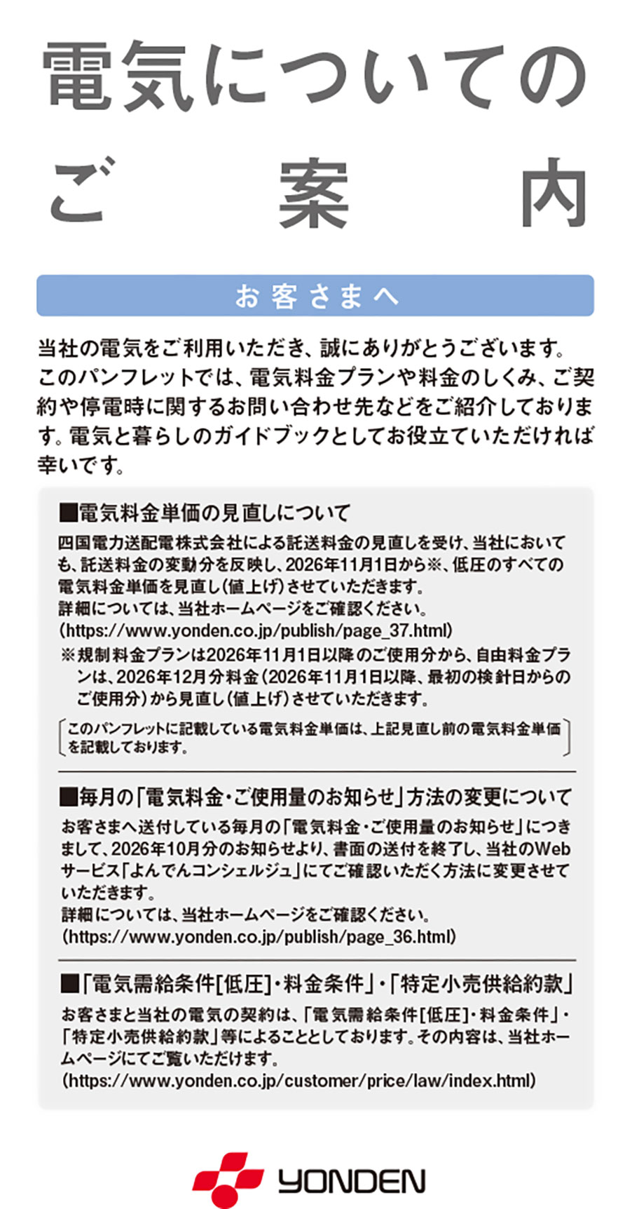 パンフレット一覧｜四国電力