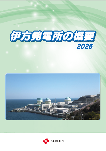 パンフレット一覧｜四国電力