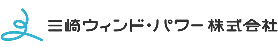 三崎ウィンド・パワー株式会社