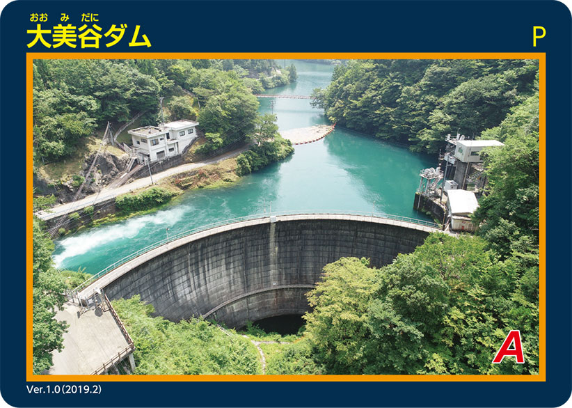 大美谷ダム