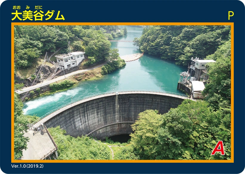 ダムカード｜四国電力