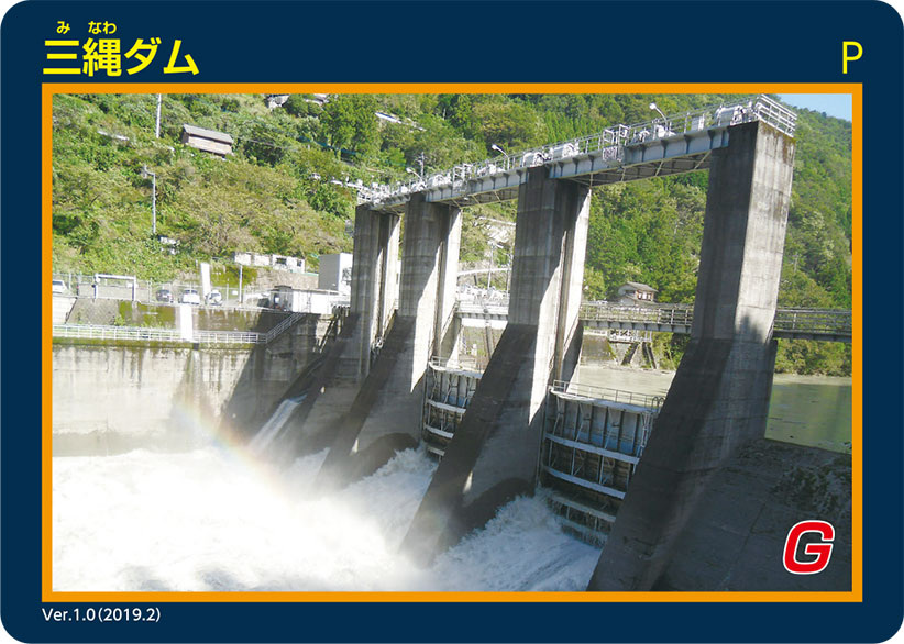 三縄ダム