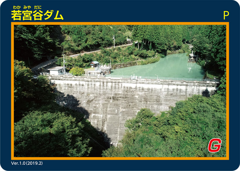 若宮谷ダム