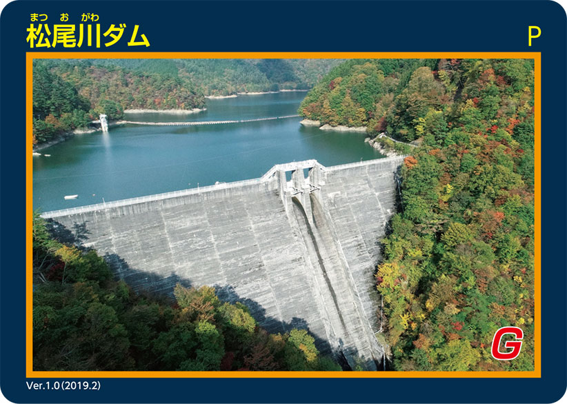 松尾川ダム