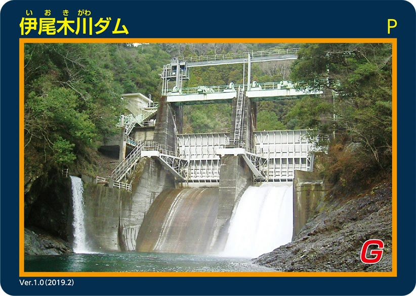 ダムカード｜四国電力