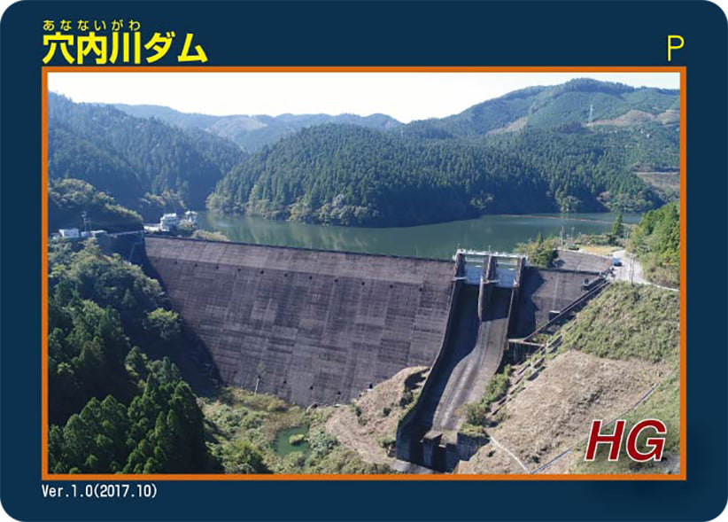 穴内川ダム