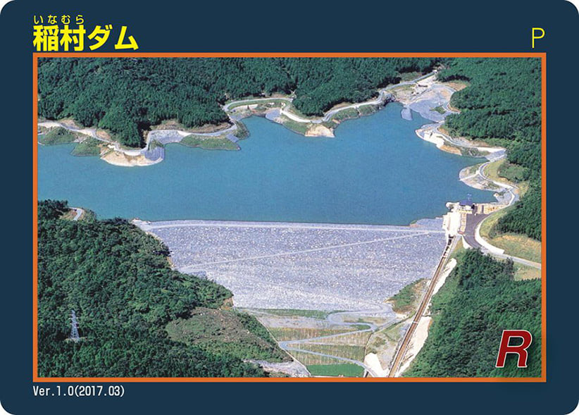 稲村ダム