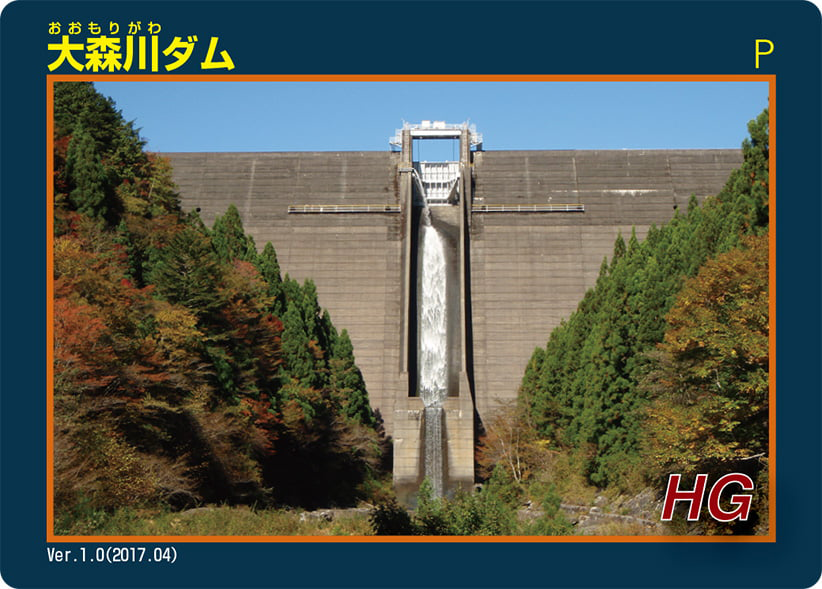 大森川ダム