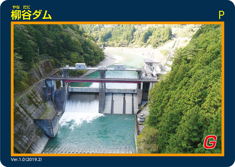 柳谷ダム