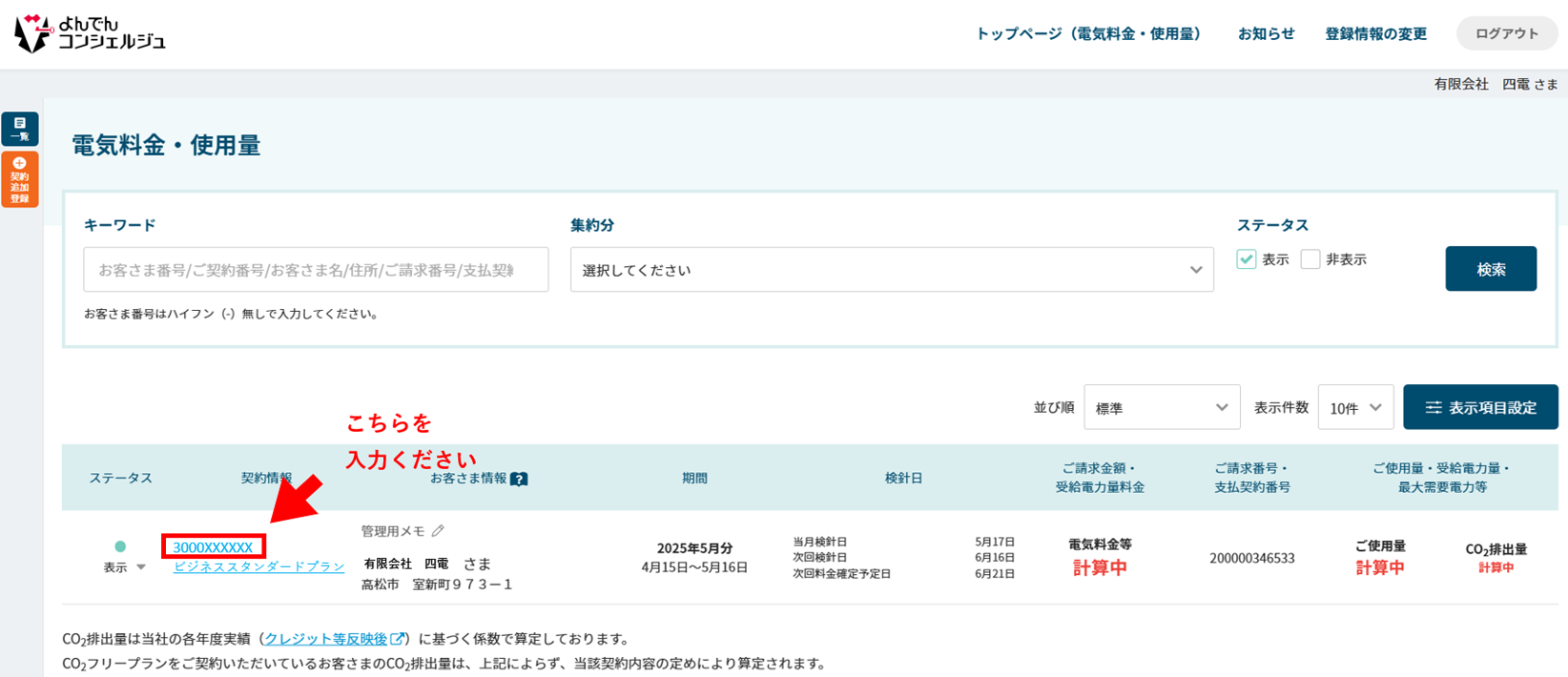よんでんコンシェルジュ トップページ