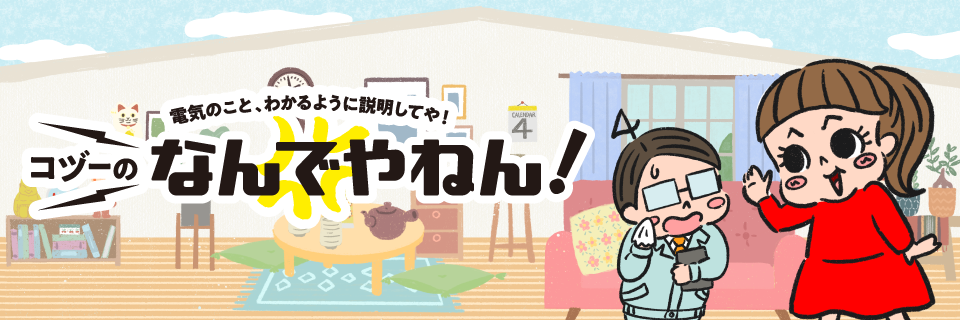 よんでんDRサービス 春トクキャンペーン