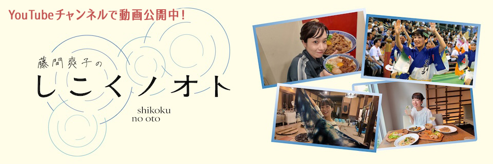 しこくノオト
