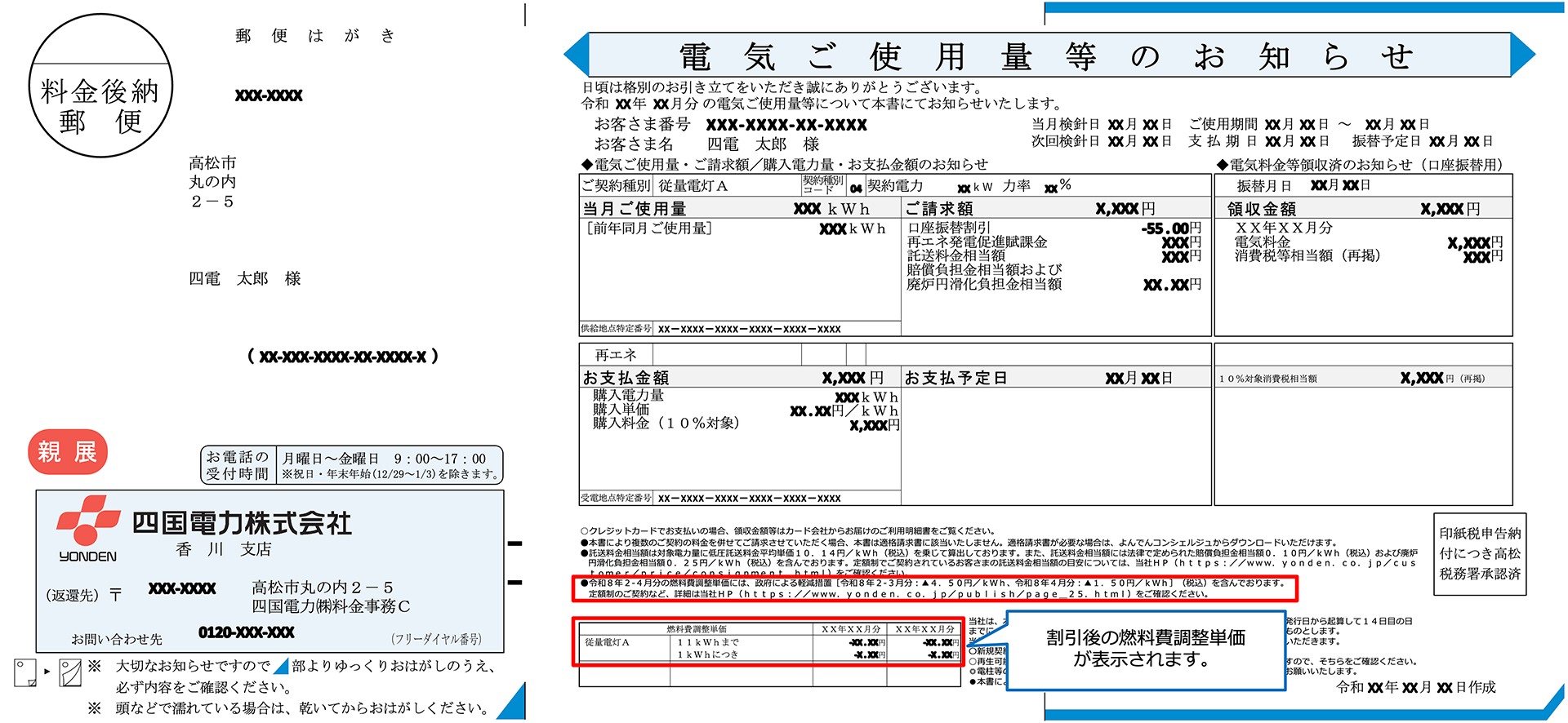 電気ご使用量等のお知らせ(ハガキ)
