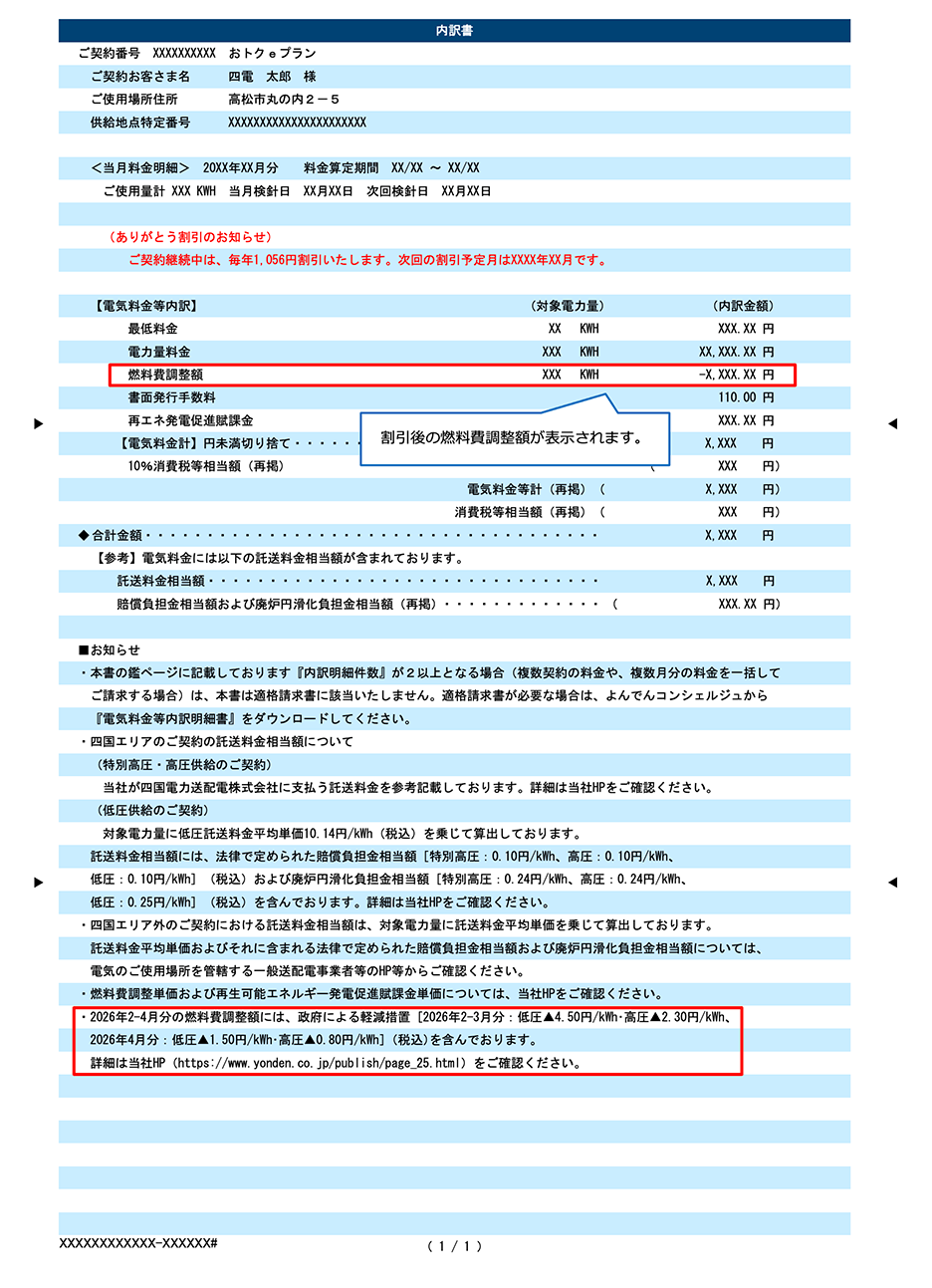 電気料金等請求書(封書)