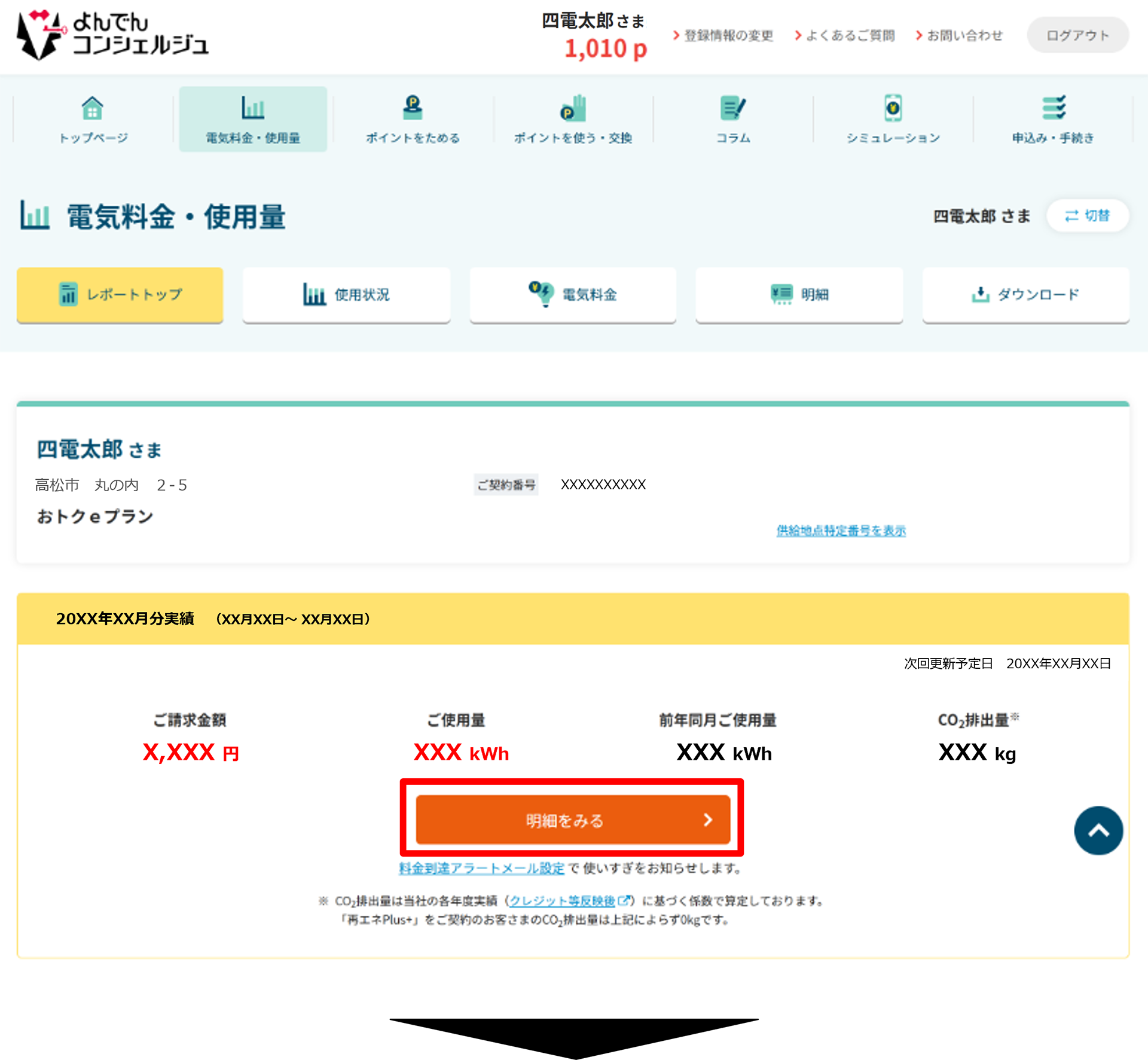 よんでんコンシェルジュ(Web)-2
