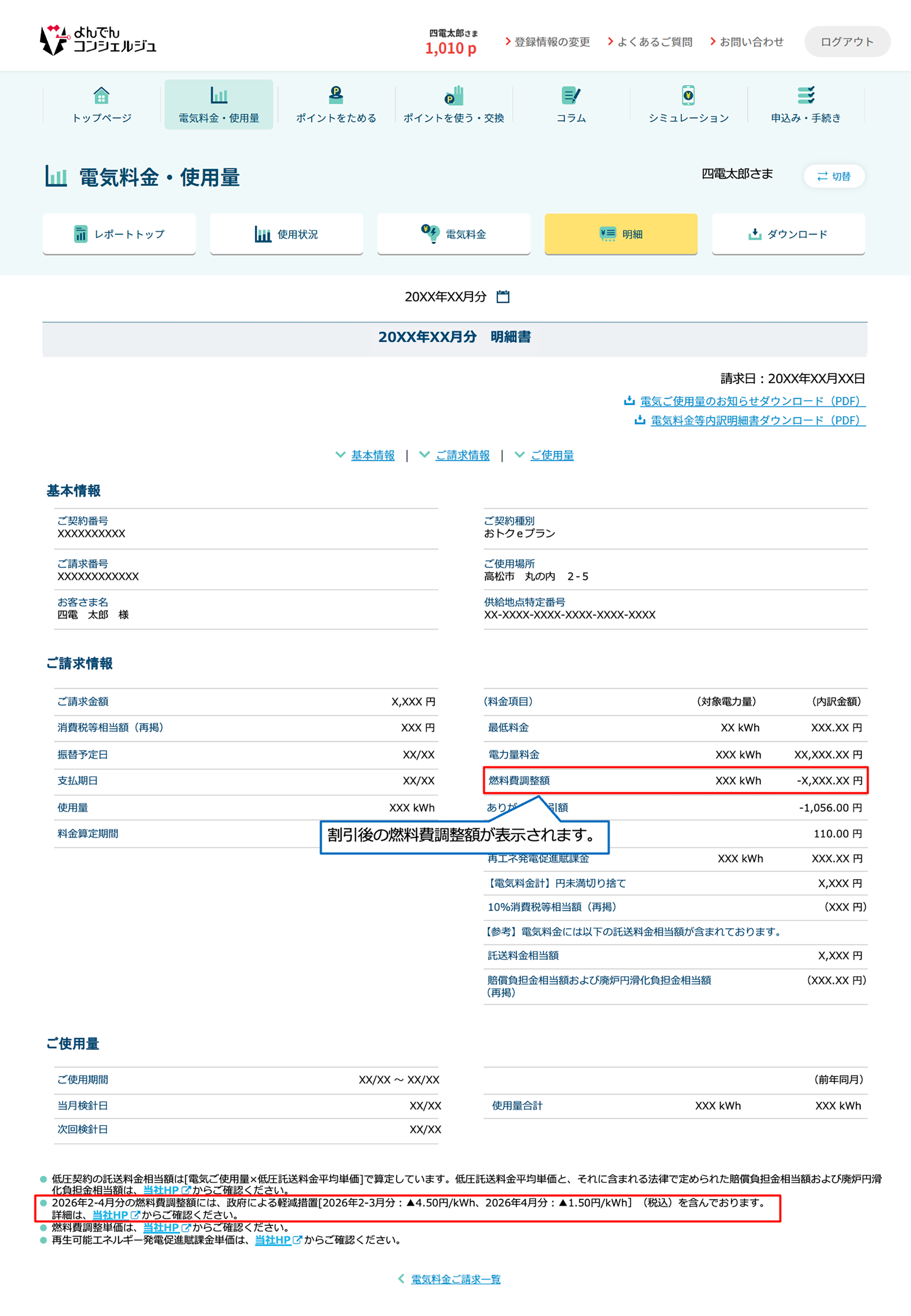 よんでんコンシェルジュ(Web)-3