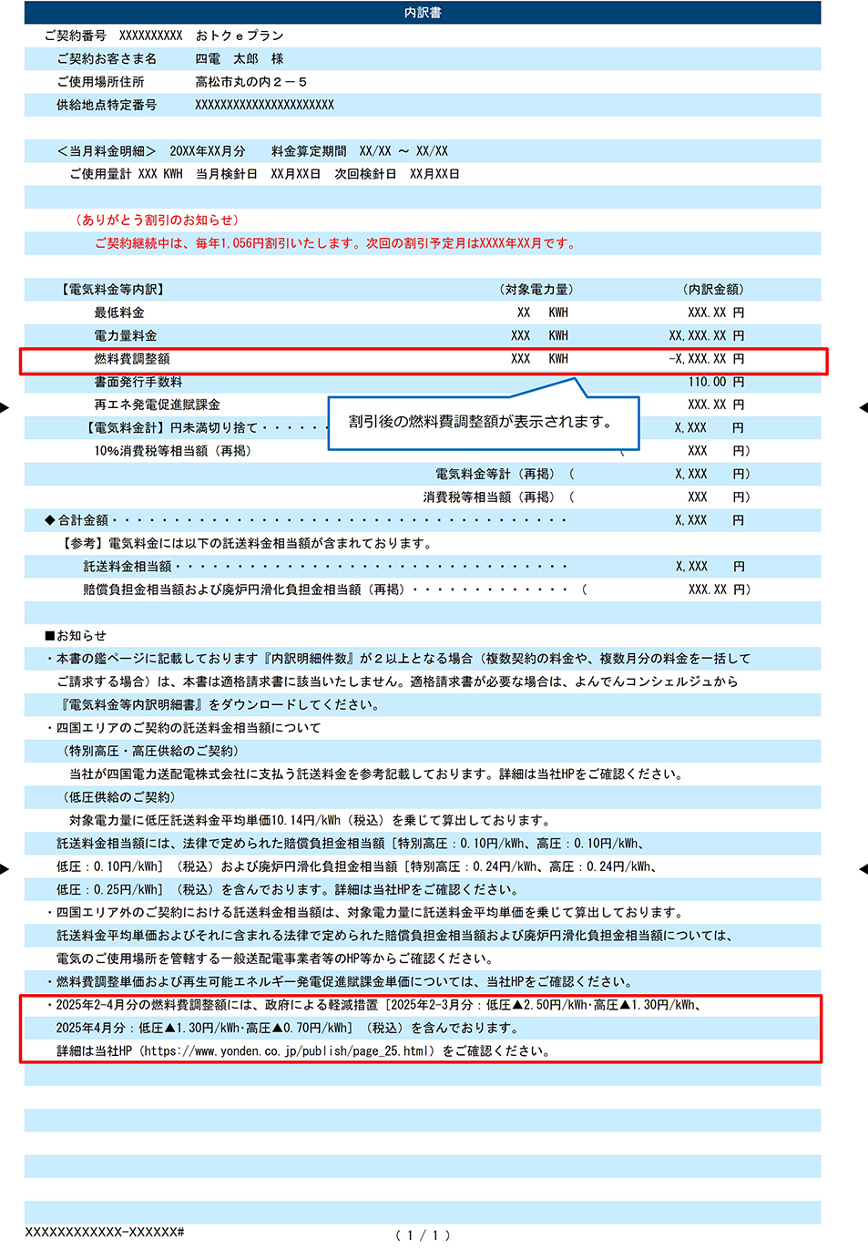 電気料金等請求書(封書)