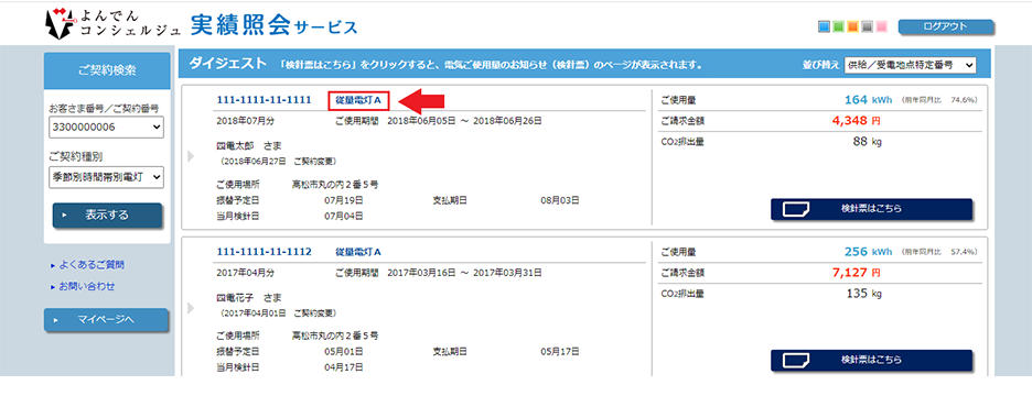 実績照会