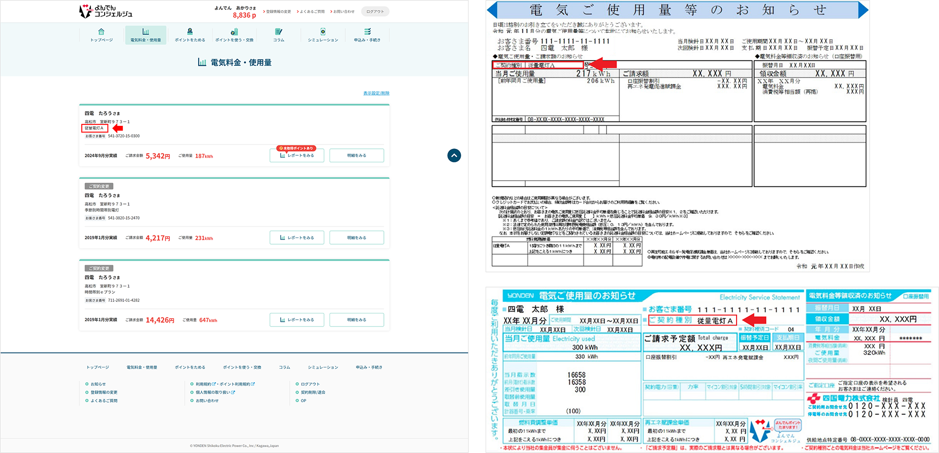 よんでんコンシェルジュや電気ご使用量等のお知らせのイメージ