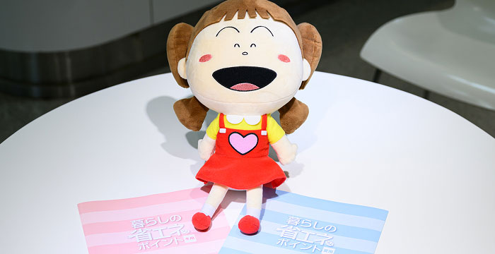 省エネ情報の提供