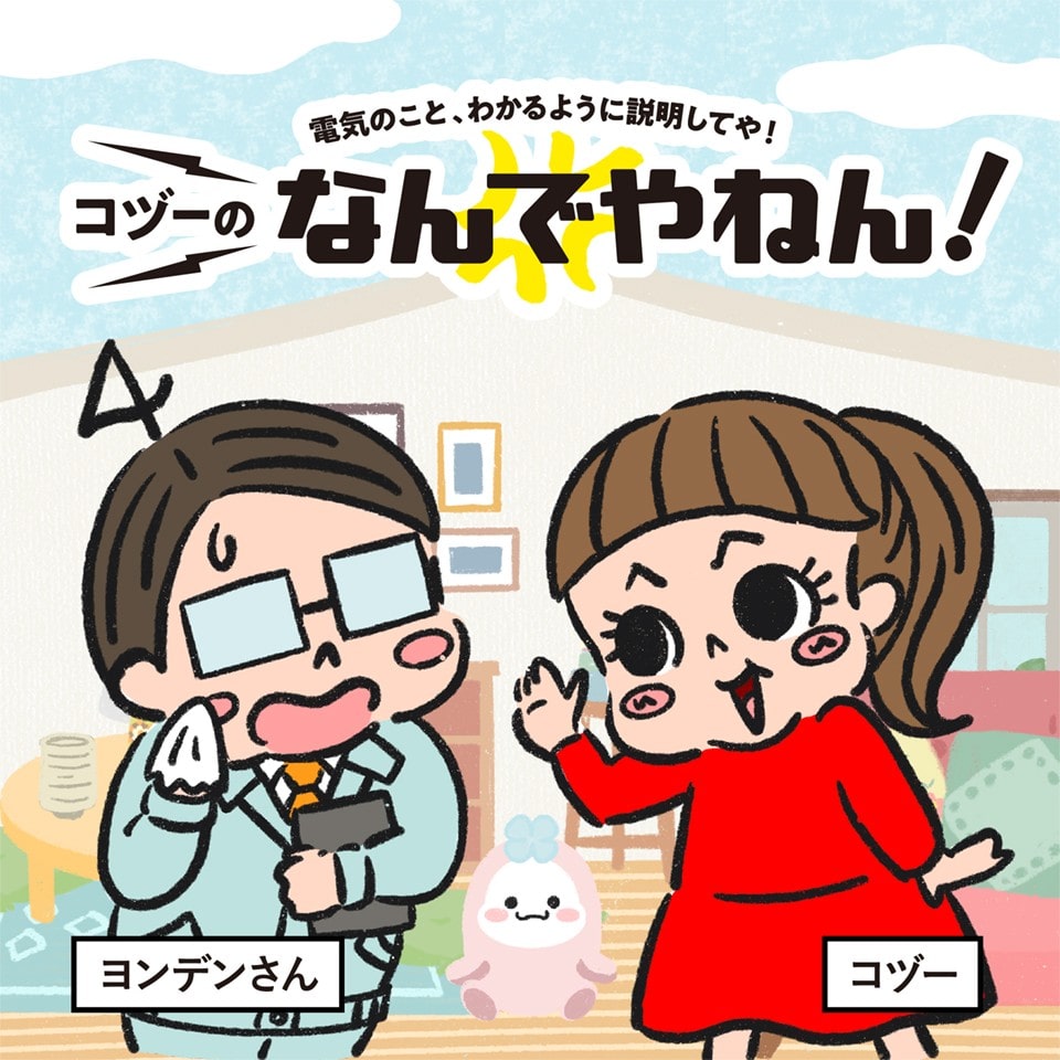 コヅーのなんでやねん!