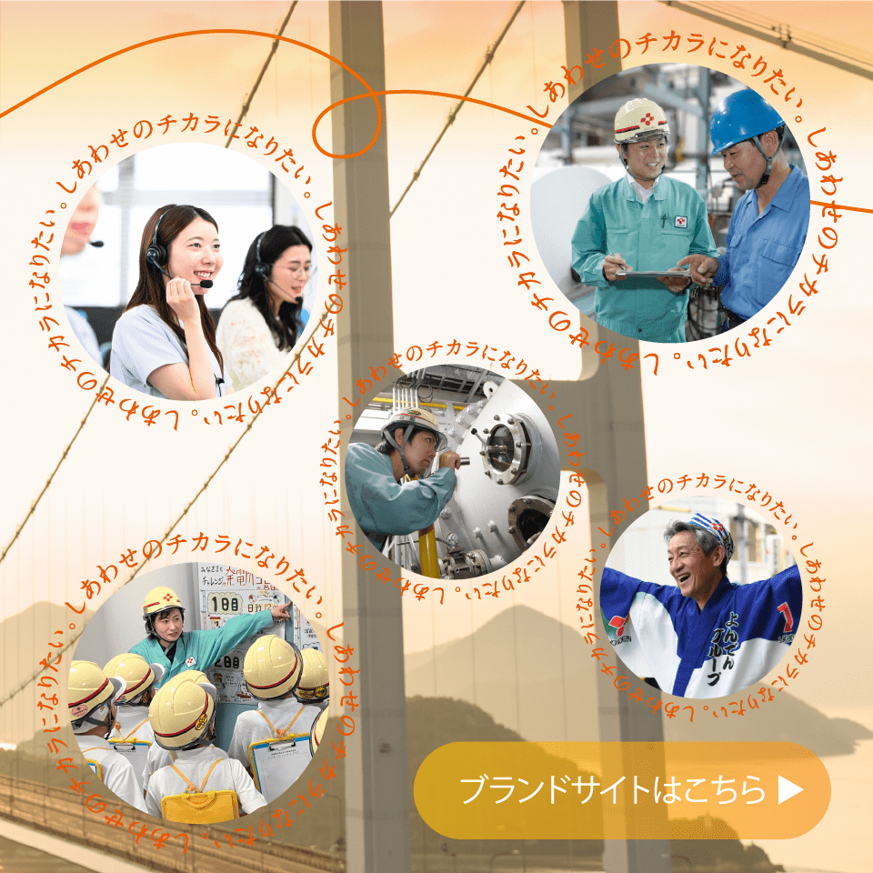 しあわせのチカラになりたい。