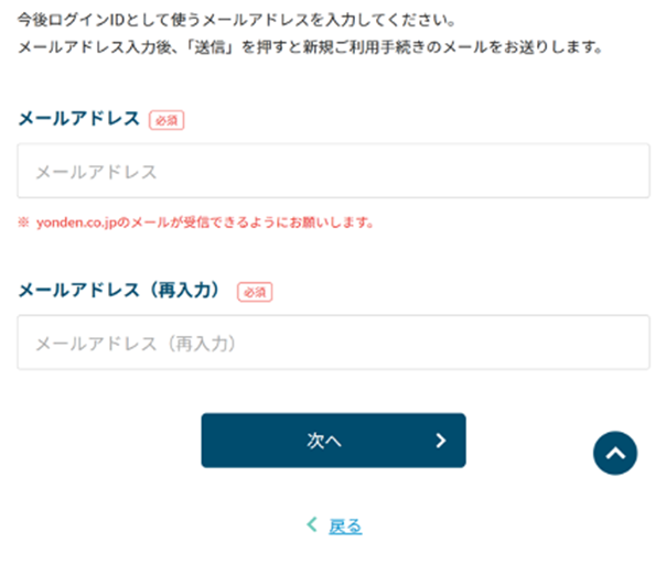 よんでんコンシェルジュ 新規登録 アドレス認証 スマホ画面