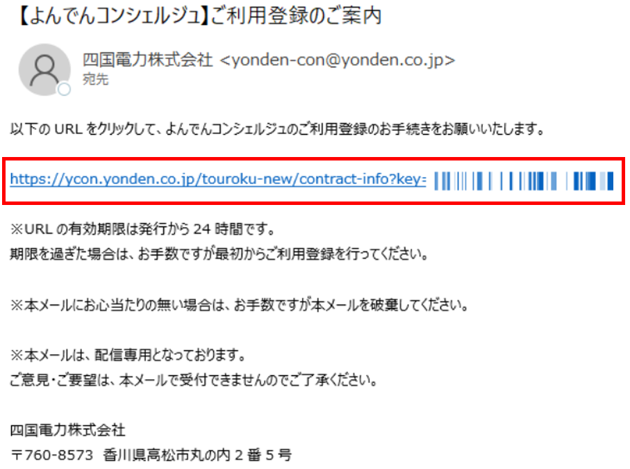 よんでんコンシェルジュ 新規登録 メール