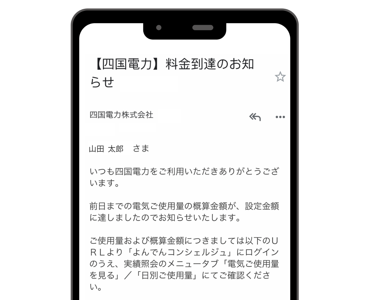 お知らせメールのイメージ