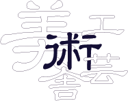 美術工芸舎