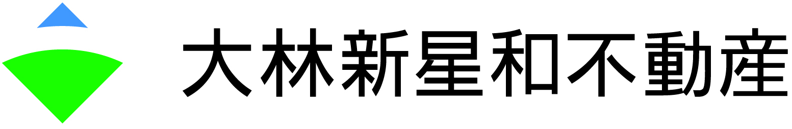 大林新星和不動産
