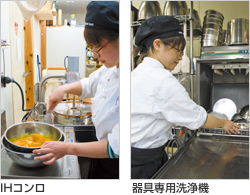 IHコンロ、器具専用洗浄機