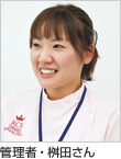 管理者・桝田さん