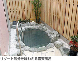 リゾート気分を味わえる露天風呂