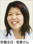 栄養主任・坂東さん