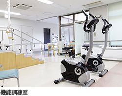 機能訓練室