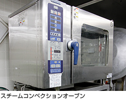 スチームコンベクションオーブン