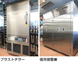 ブラストチラー・保冷保管庫