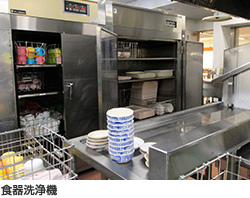 食洗機