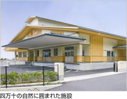 四万十の自然に囲まれた施設