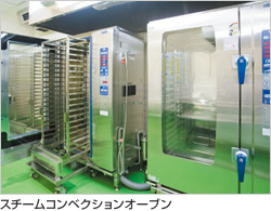 スチームコンベクションオーブン