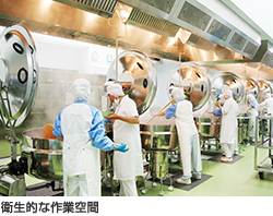 衛生的な作業空間