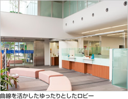 曲線を活かしたゆったりとしたロビー