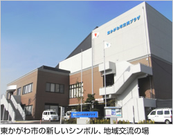 東かがわ市の新しいシンボル、地域交流の場