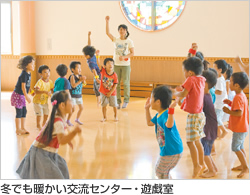 冬でも暖かい交流センター・遊戯室