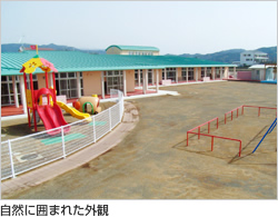 自然に囲まれた外観