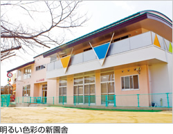 明るい色彩の新園舎
