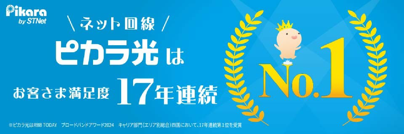 ピカラ光はお客さま満足度