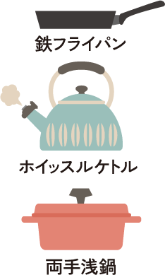 鉄のフライパン、ホイッスルケトル、両手鍋のイラスト